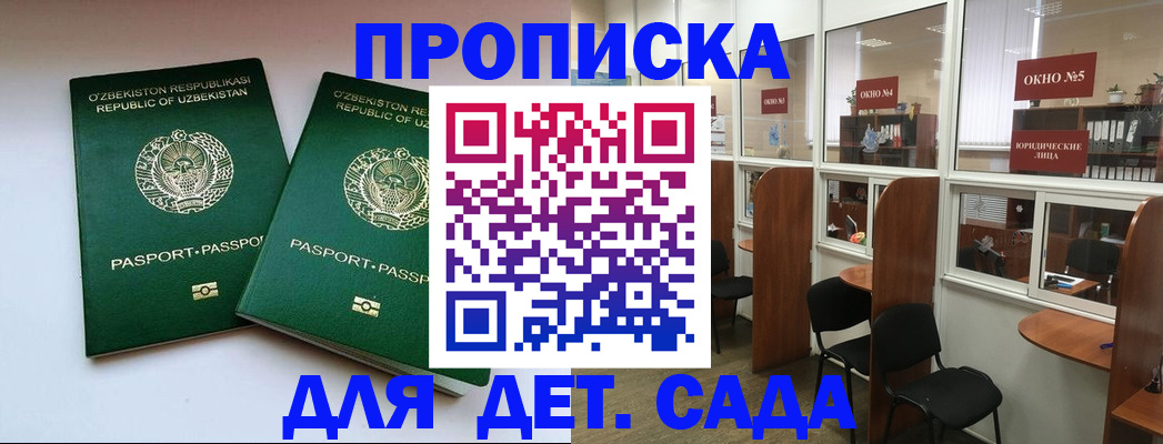 прописка регистрация в Армавире