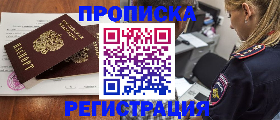 прописка паспорт в Армавире