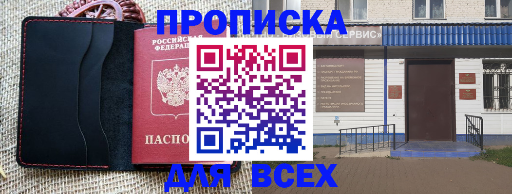 временная регистрация недорого в Армавире